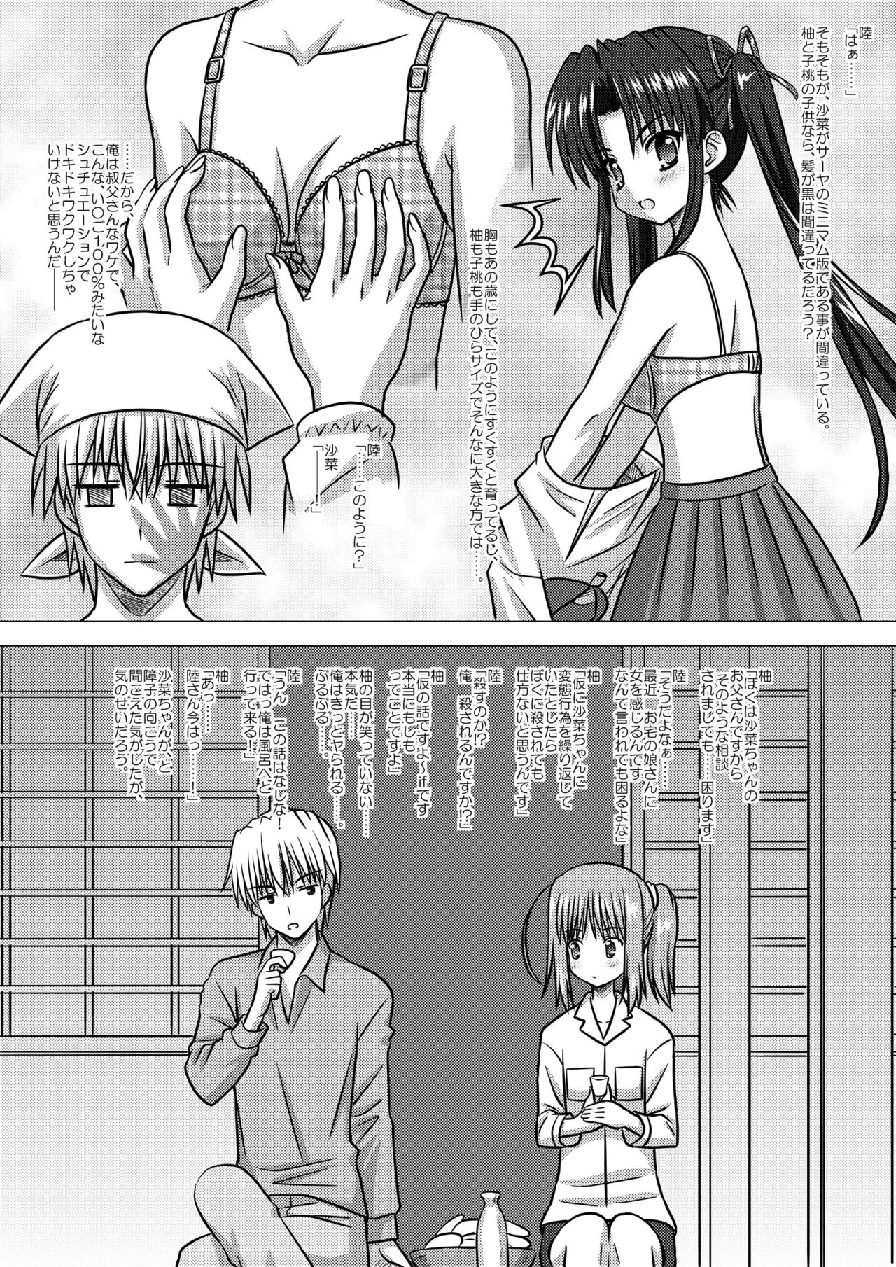 [Boys Be Gakuen (Ooizumi Daisaku)] Nekomata ~Mousou Hen~ [Digital] page 26 full