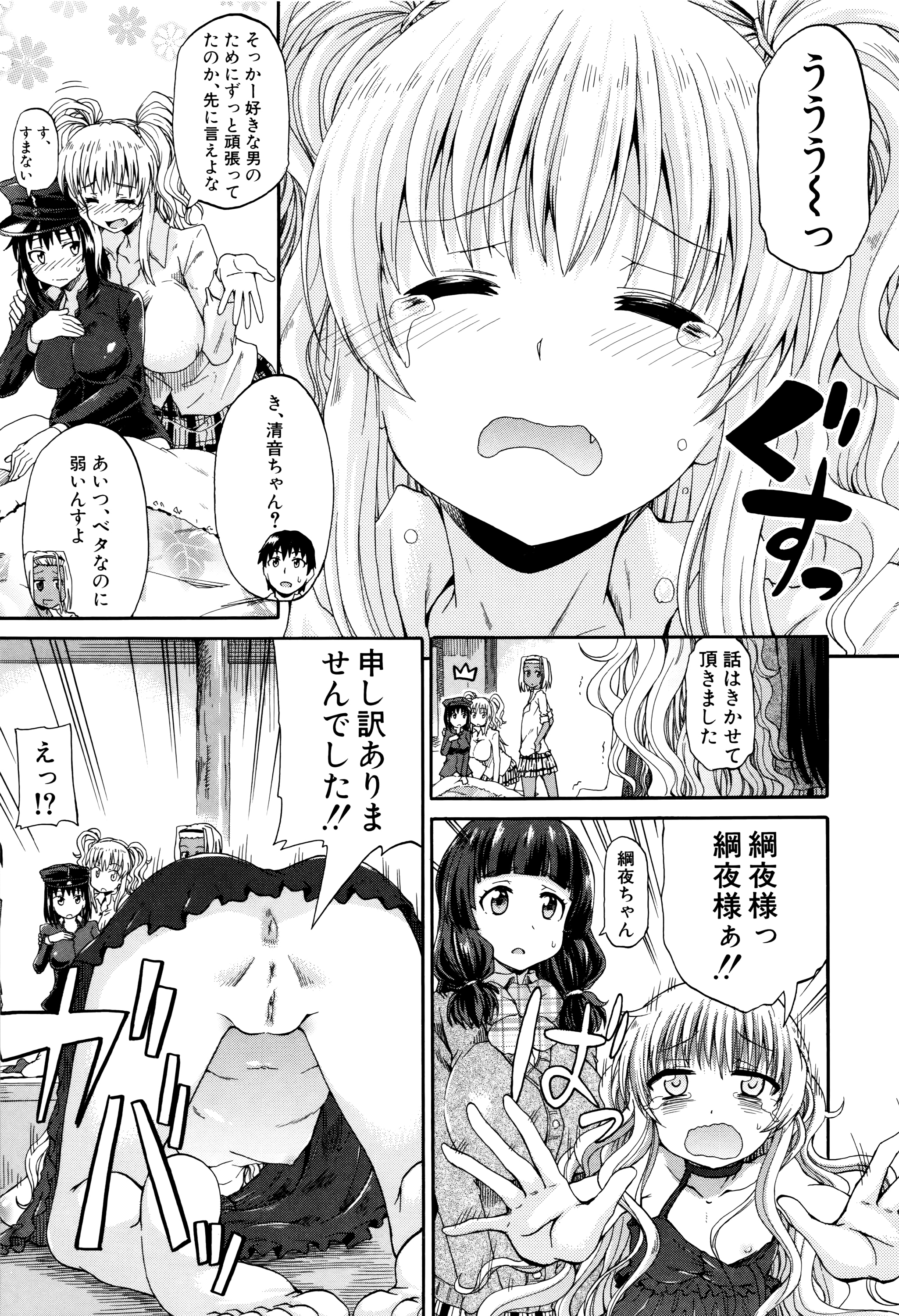 [Takashiro Go-ya] Watashi no Oshikko Fubunritsu page 160 full