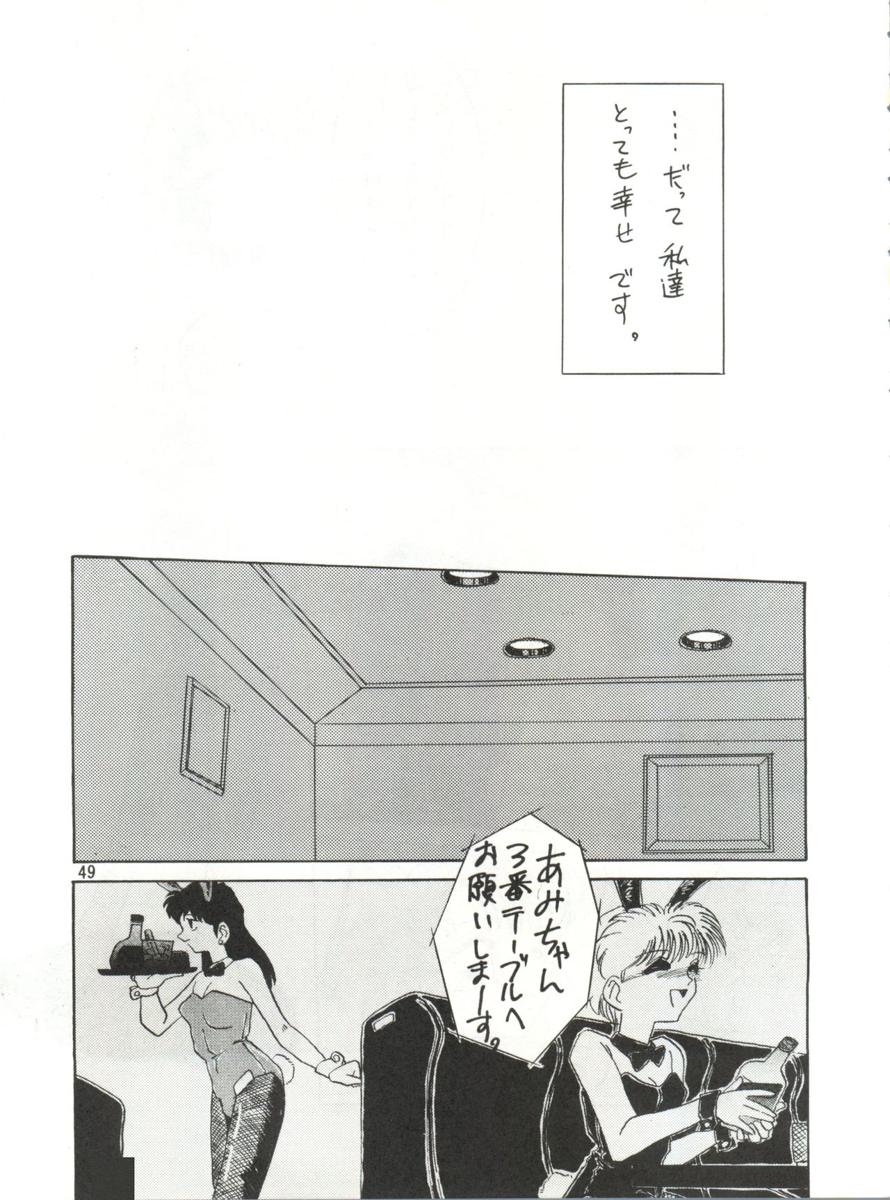 (CR12) [Ariari no Nashinashi (Various)] See You Again Sailors (Bishoujo Senshi Sailor Moon) page 49 full