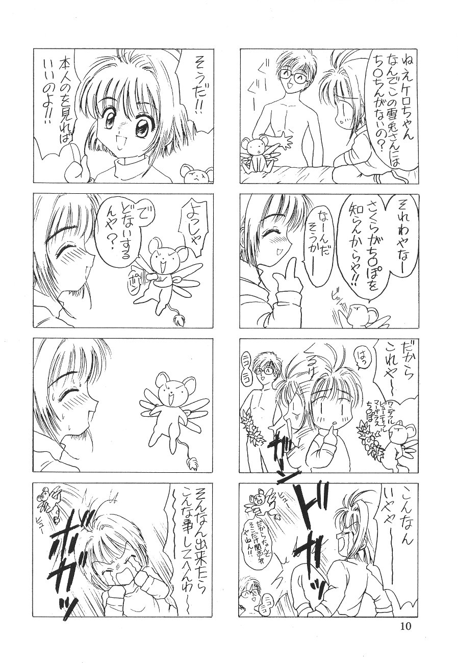 (CR21) [Rabbits (Yamashita Masahiro)] Akatsuki Teitoku (Card Captor Sakura) page 9 full