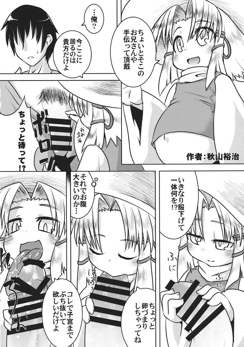 (C87) [Various] Taisetsu na Akachan no Oheya ga Dechatteruu Touhou Shikyuudatsu Goudoushi (Touhou Project) page 33 full