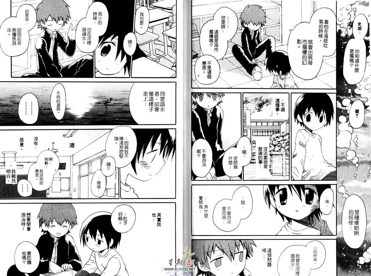 [Hoshiai Hilo] Shitsuren no Kuni [Chinese] page 71 full