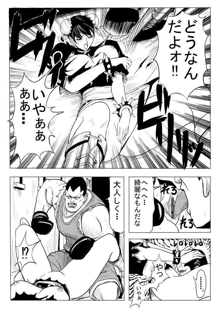 [Patton Shogun] Chun-Li vs Balrog (Street Fighter) page 5 full