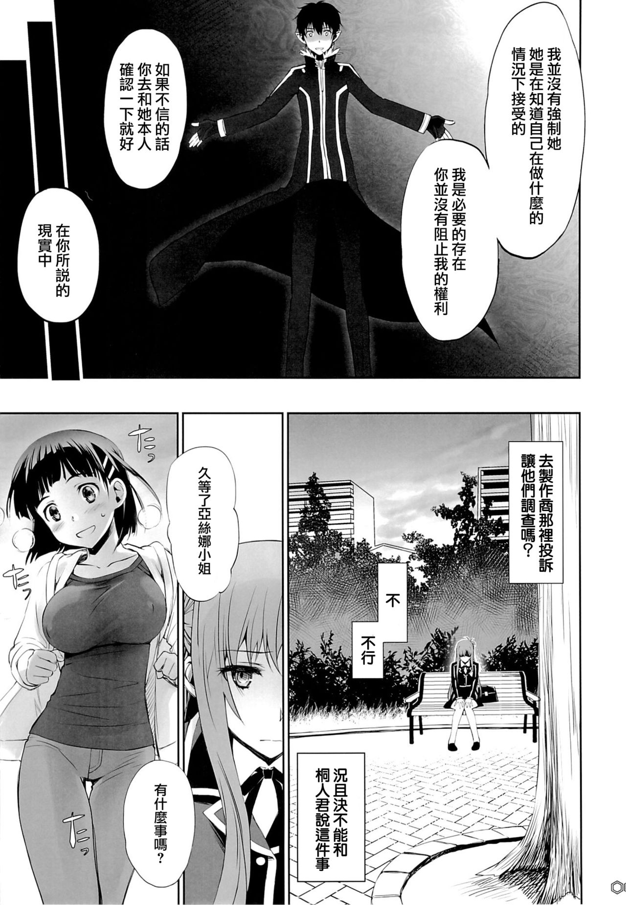 (C89) [Bloody Okojo (Mojyako, Caviar)] turnover (Sword Art Online) [Chinese] [沒有漢化] page 4 full