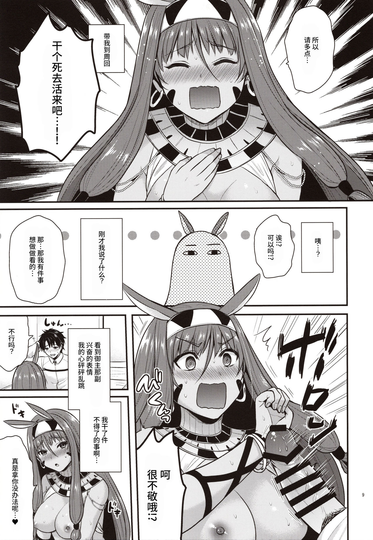 (C97) [Proom (Pei)] Nitocris wa Master to XX Shitai (Fate/Grand Order) [Chinese] [v.v.t.m汉化组] page 9 full