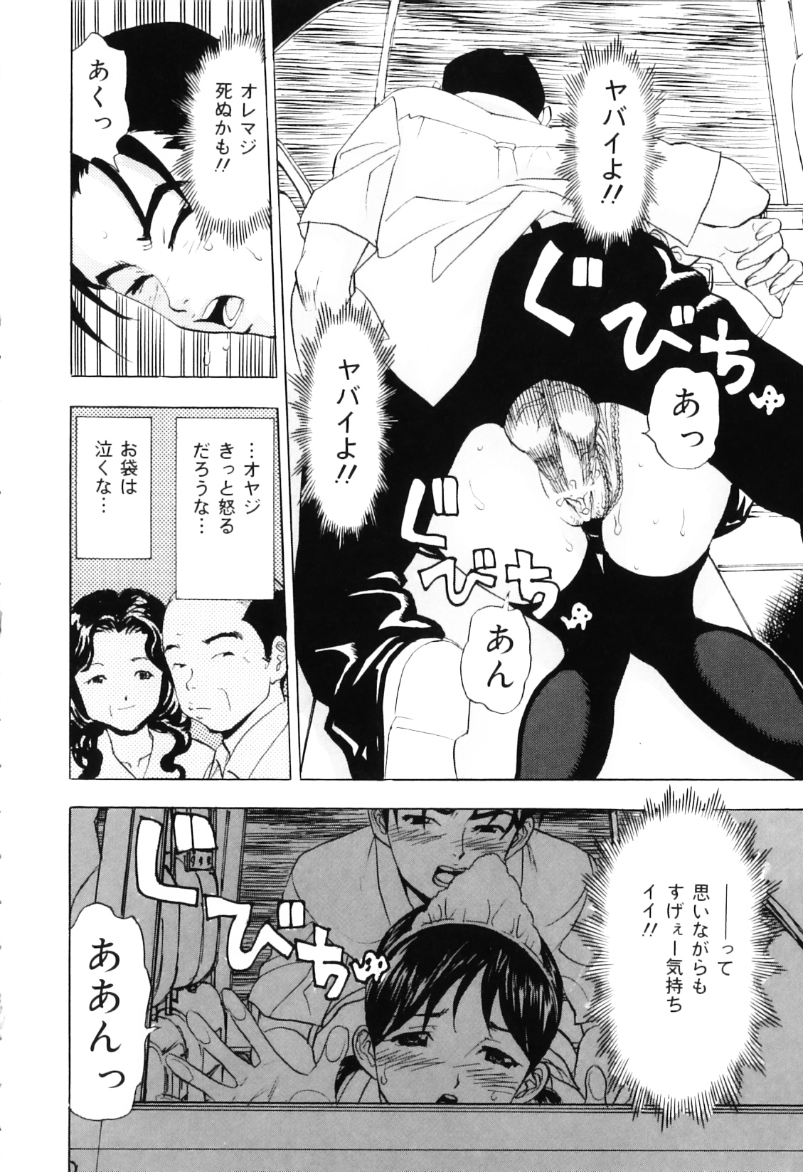 [Cobalt Ki] Ecchi OL Ura Jouji page 146 full