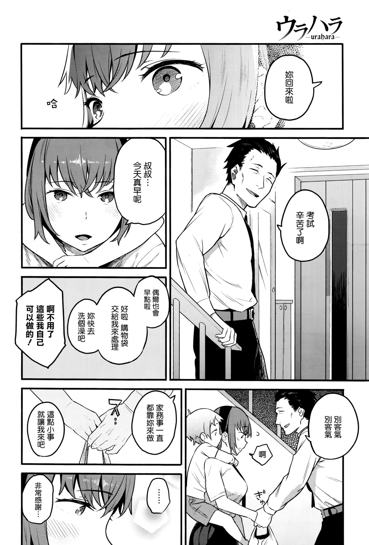 [Shinjiro] Urahara (COMIC X-EROS #42) [Chinese] [無邪気漢化組] page 4 full