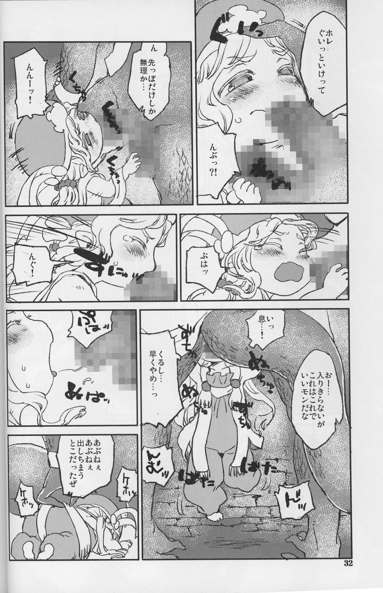 (C86) [Gururido (Ikuwiron)] 9centi ni Yokujo (Hakumei to Mikochi) page 32 full