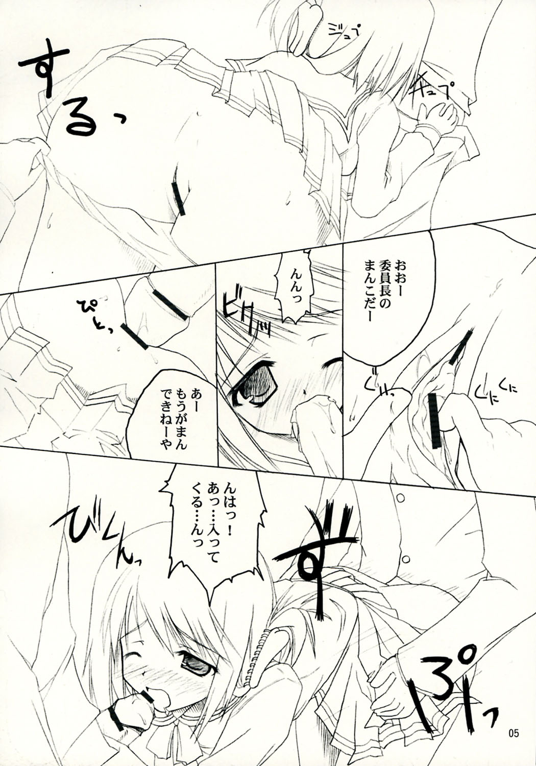 (ToHeartSai 2) [invoice (Kuro Hikage)] Heartbreak Iinchou (ToHeart2) page 5 full
