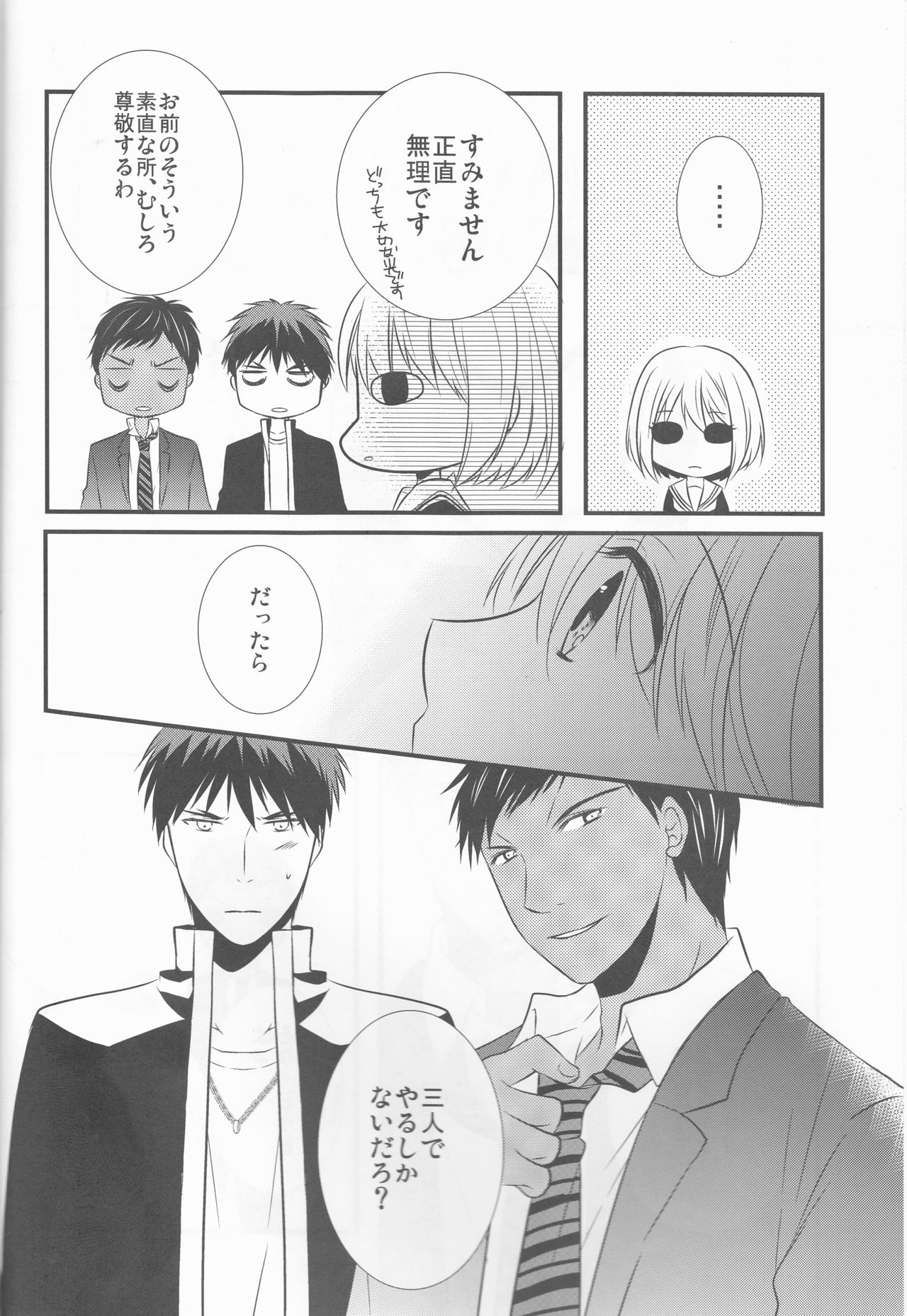 (C84) [noa (noa)] Triple Dog (Kuroko no Basuke) page 5 full