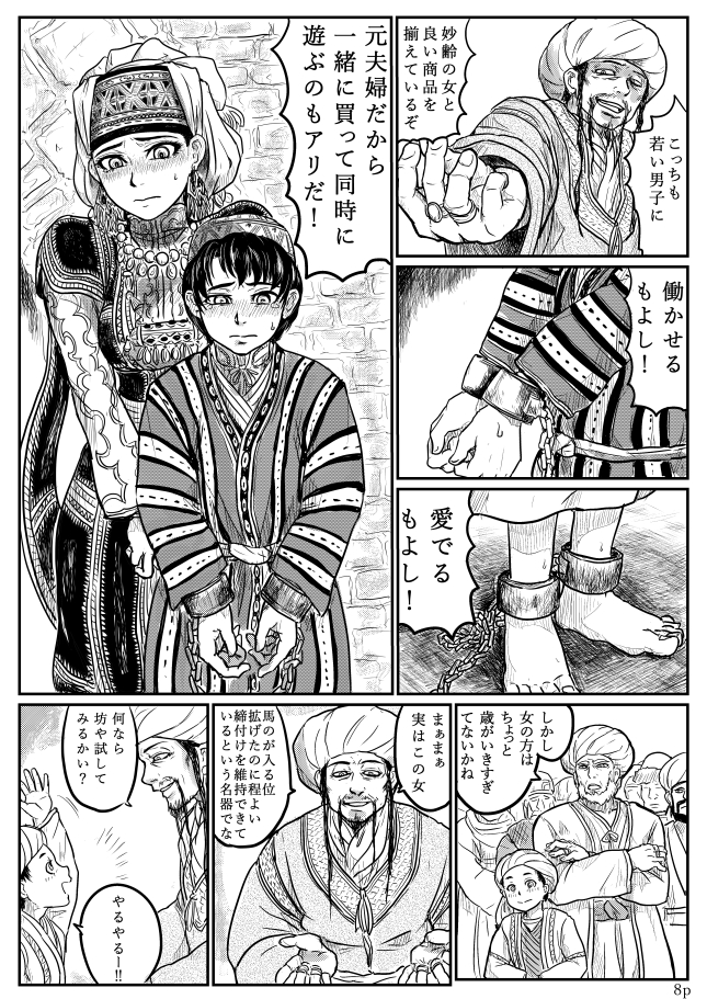 [uraura] Otoyome Ero Manga Renshuu Smith-san Khiva e Iku (Otoyomegatari) page 9 full