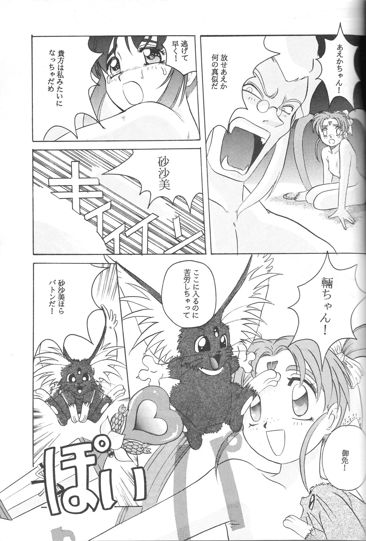 (C46) [Jiyuugaoka Shoutengai (Hiraki Naori)] Mahou Shoujo Pretty Samii (Mahou Shoujo Pretty Sammy) page 42 full