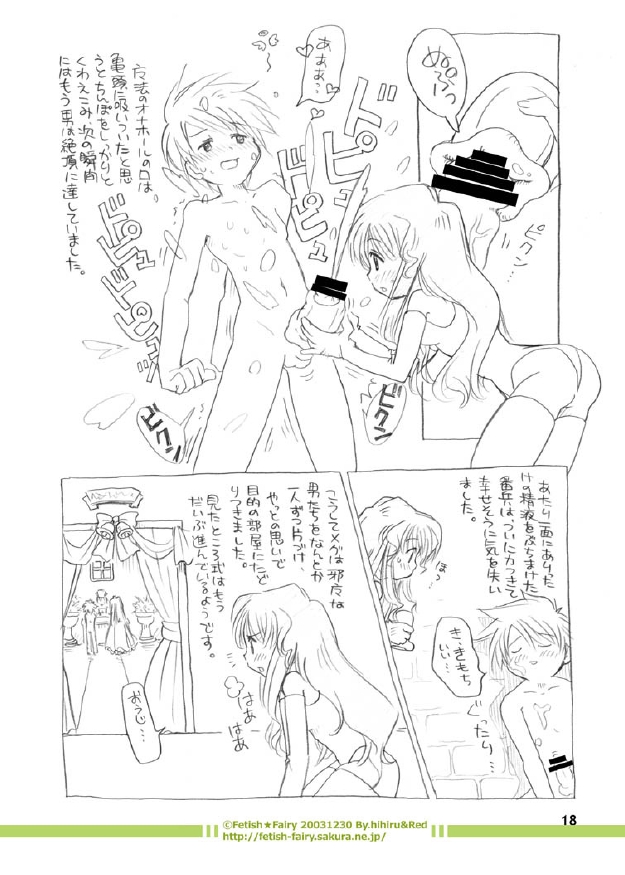 [Fetish★Fairy] Fairy Woods 2 page 11 full