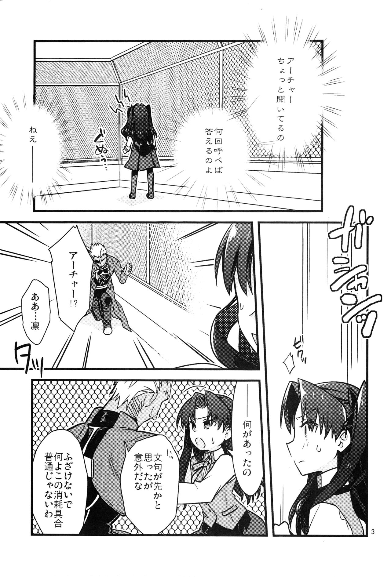 (SPARK11) [Un-moto Shoko (Un-moto)] Masaka Ano Tosaka-san ga Jugyouchuu ni (Fate/stay night) page 2 full