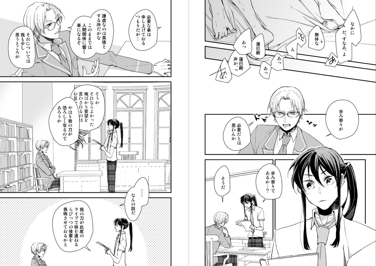 [50mm (Miwa)] koizotumoritefuti (Ensemble Stars!) [Digital] page 5 full