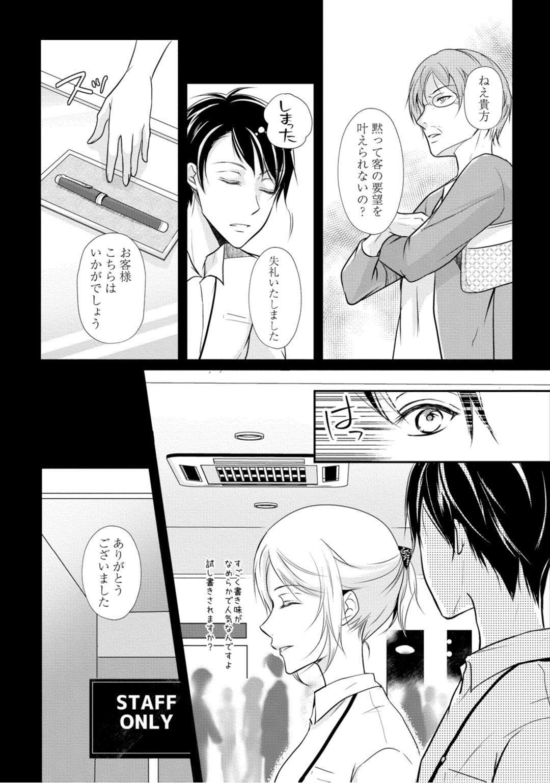 [木成あけび] 上司が恋を信じない 中編 page 25 full