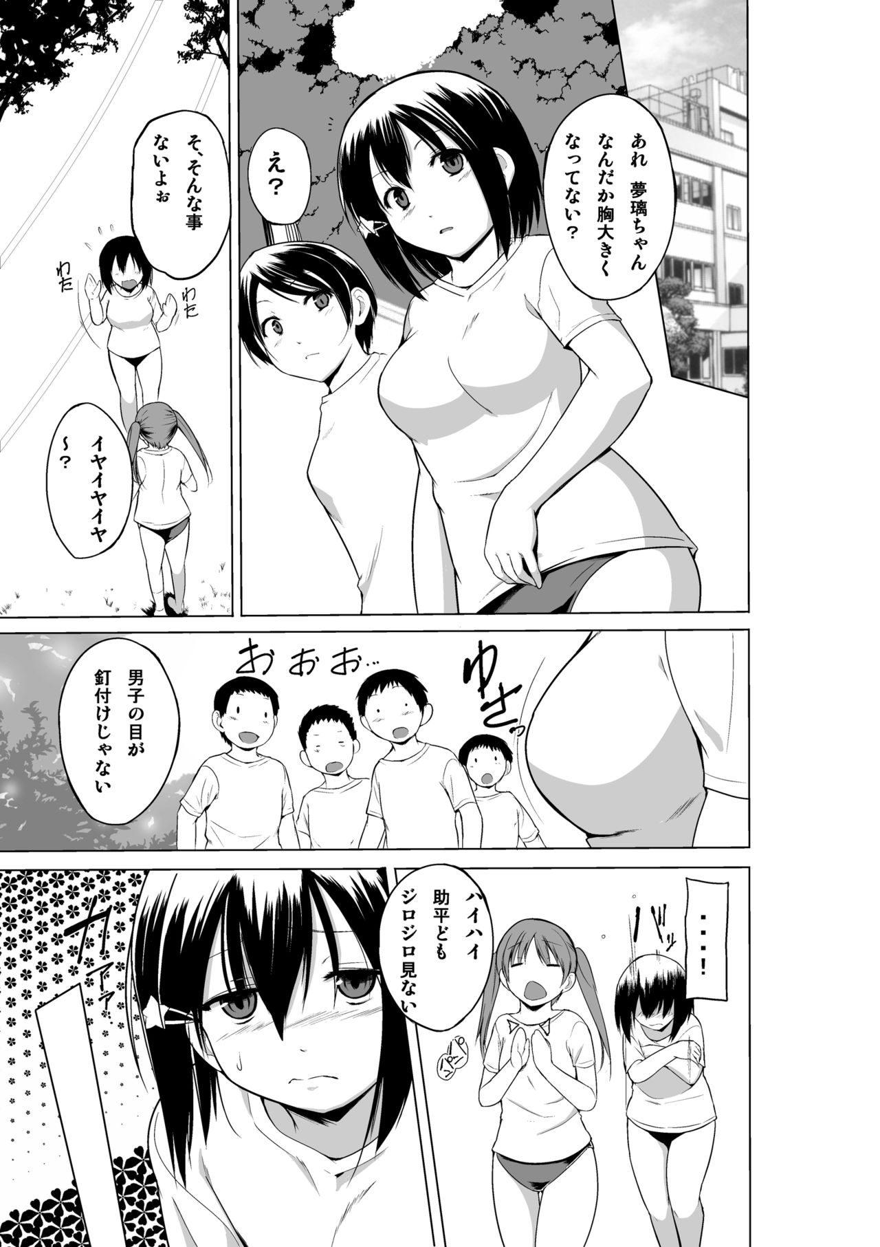 [Orc Chou (Chiba Testutarou)] Ayashii Petya-san page 10 full