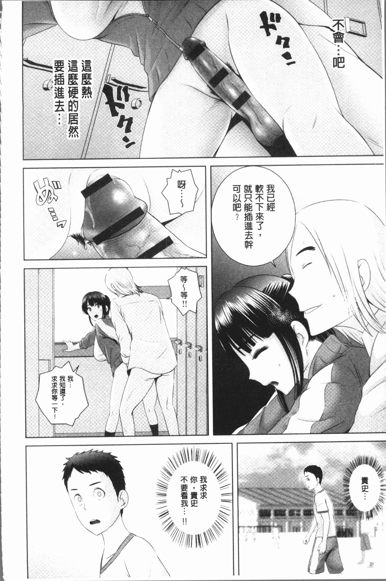 [Yamakumo] Closet [Chinese] page 67 full