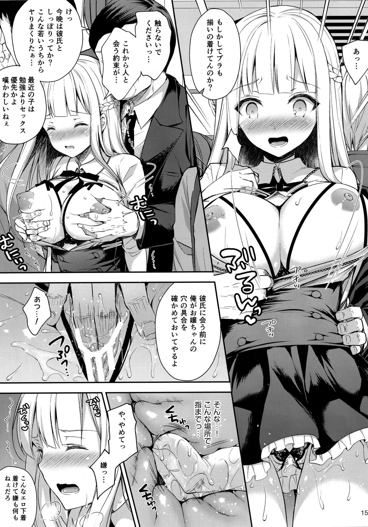 (C95) [Sugar*Berry*Syrup (Crowe)] Indeki no Reijou 2 ~Shuumoku ni Sarasareru Chitai~ page 14 full