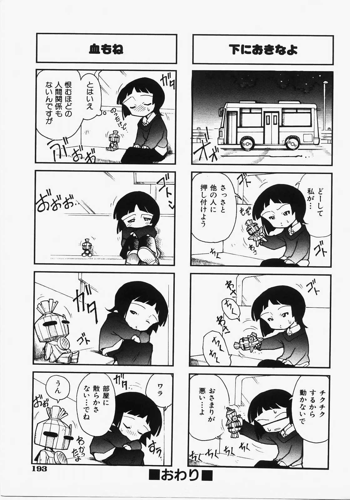 [Dohi Kensuke] Dokimeki Jikanwari page 197 full