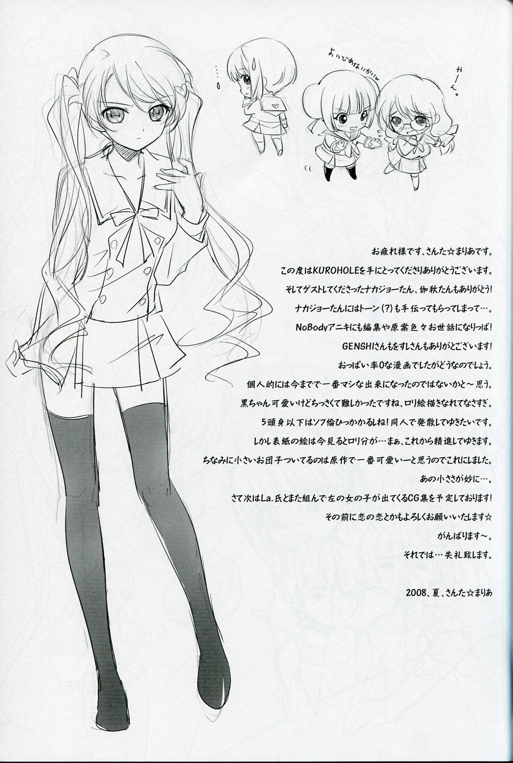 (C74) [Enshu ~Spirits~ (Santa Maria, NoBody)] KURO HOLE (Kodomo no Jikan) page 18 full
