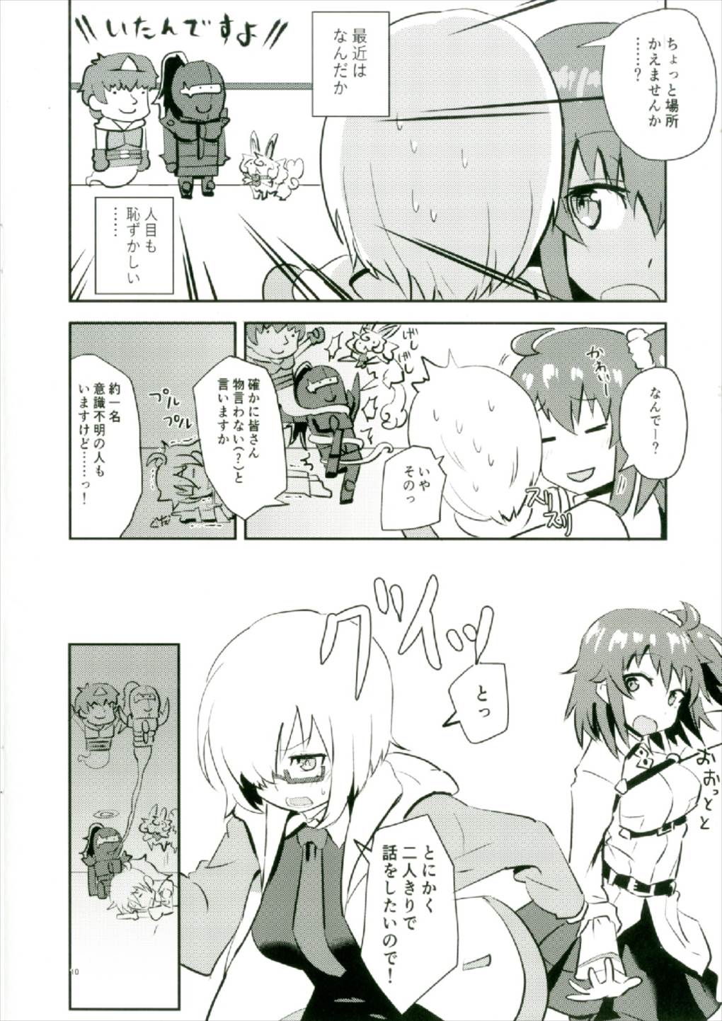 (C92) [Mochi wa Samiuchi da! (Miri)] Moroki Sekka o Dakishimete (Fate/Grand Order) page 10 full