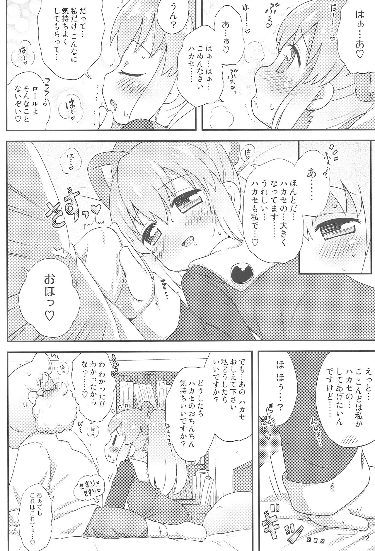 (Puniket 27) [Momomoya (Mizuno Mumomo)] Roll-chan to Issho! -Together with Roll- (Megaman) page 14 full