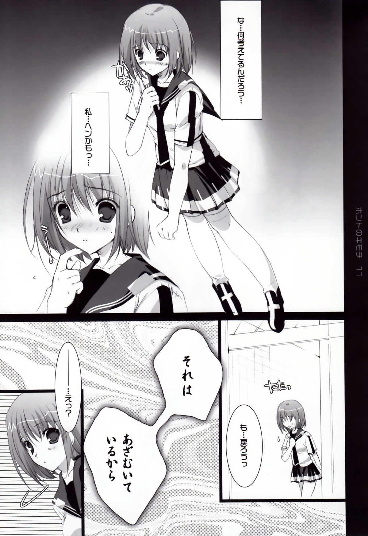 (C72) [Pink ChuChu (Mikeou)] Honto no Kimochi (Mx0) page 11 full