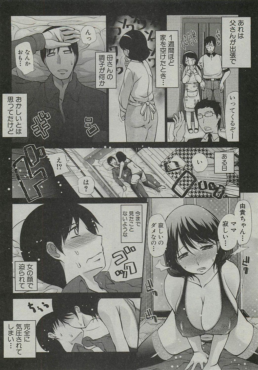 [Tobita Takashi] Kotatsu wa Mamono (COMIC Shingeki 2010-03) page 6 full