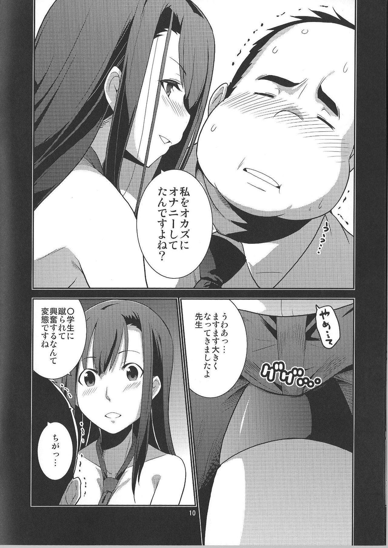 (C90) [MINAMOON (Minazuki Futago)] Ibitsunafutari ~ Arinomama ni Wagamama ni Watashi wa Anata dake o Kizutsuketai ~ page 10 full