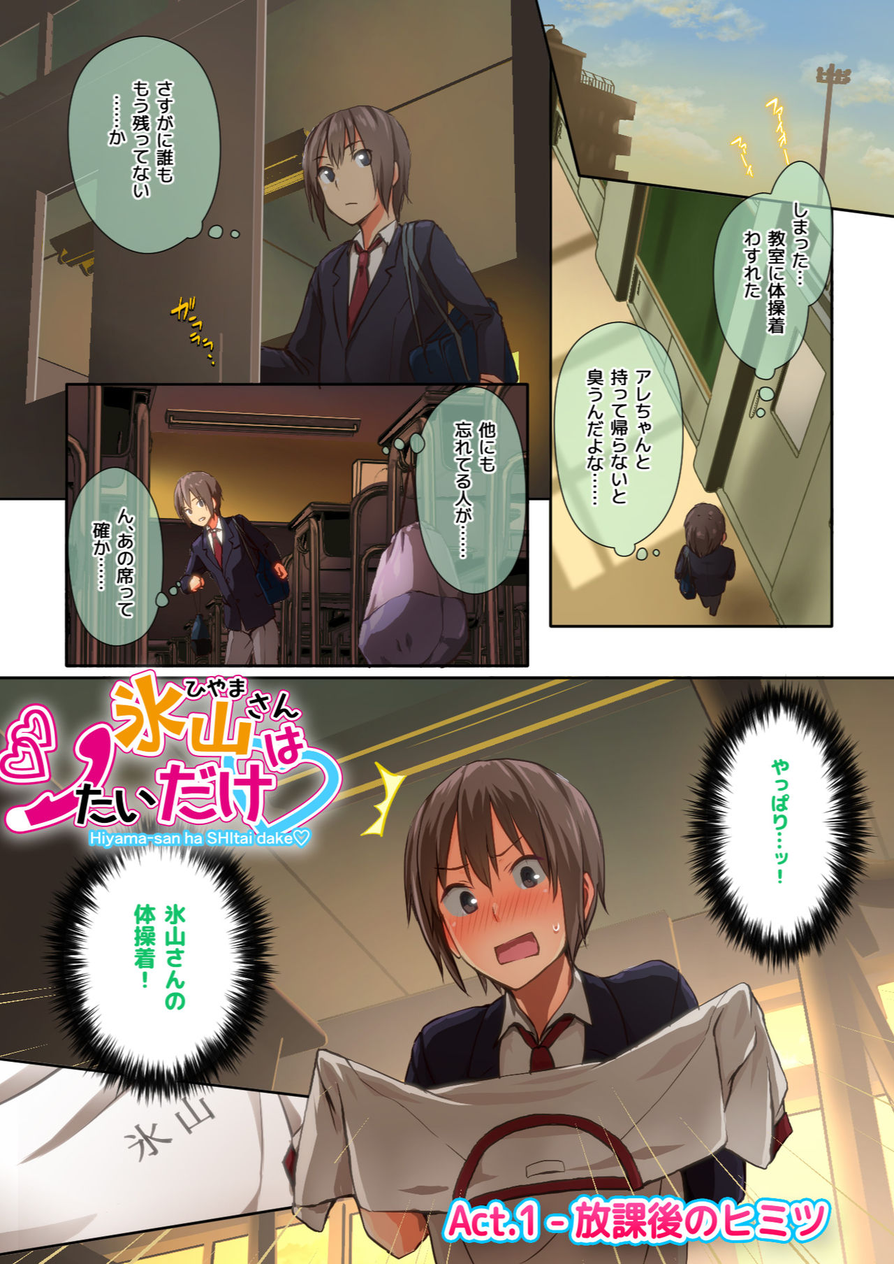 [TJ_studio (Toji)] Hiyama-san ha SHItai dake page 10 full