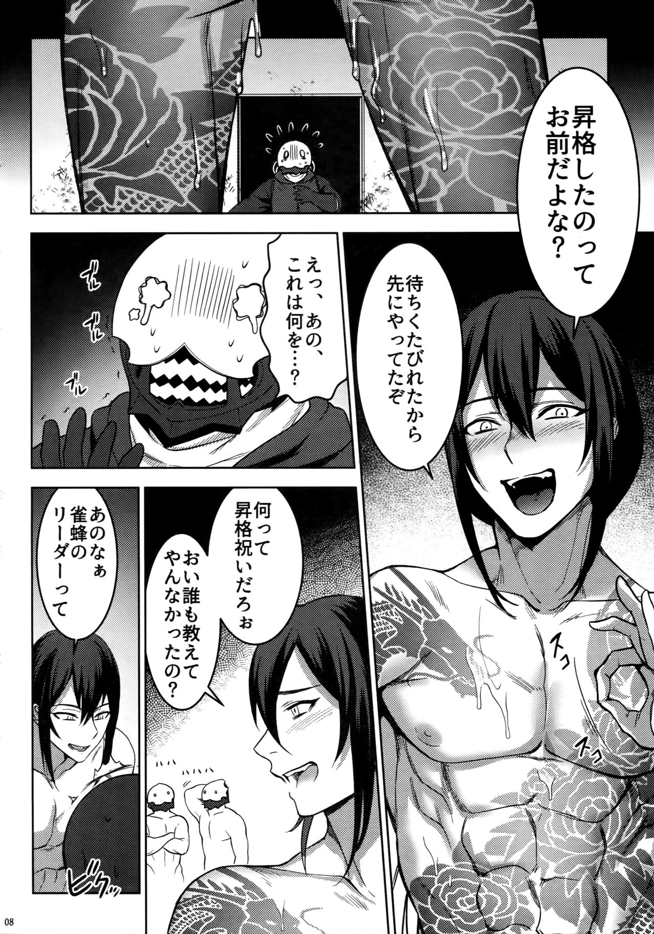 (Dai 24-ji ROOT4to5) [xxkorori (Ko Tora)] Shishiruirui (Fate/Grand Order) page 7 full