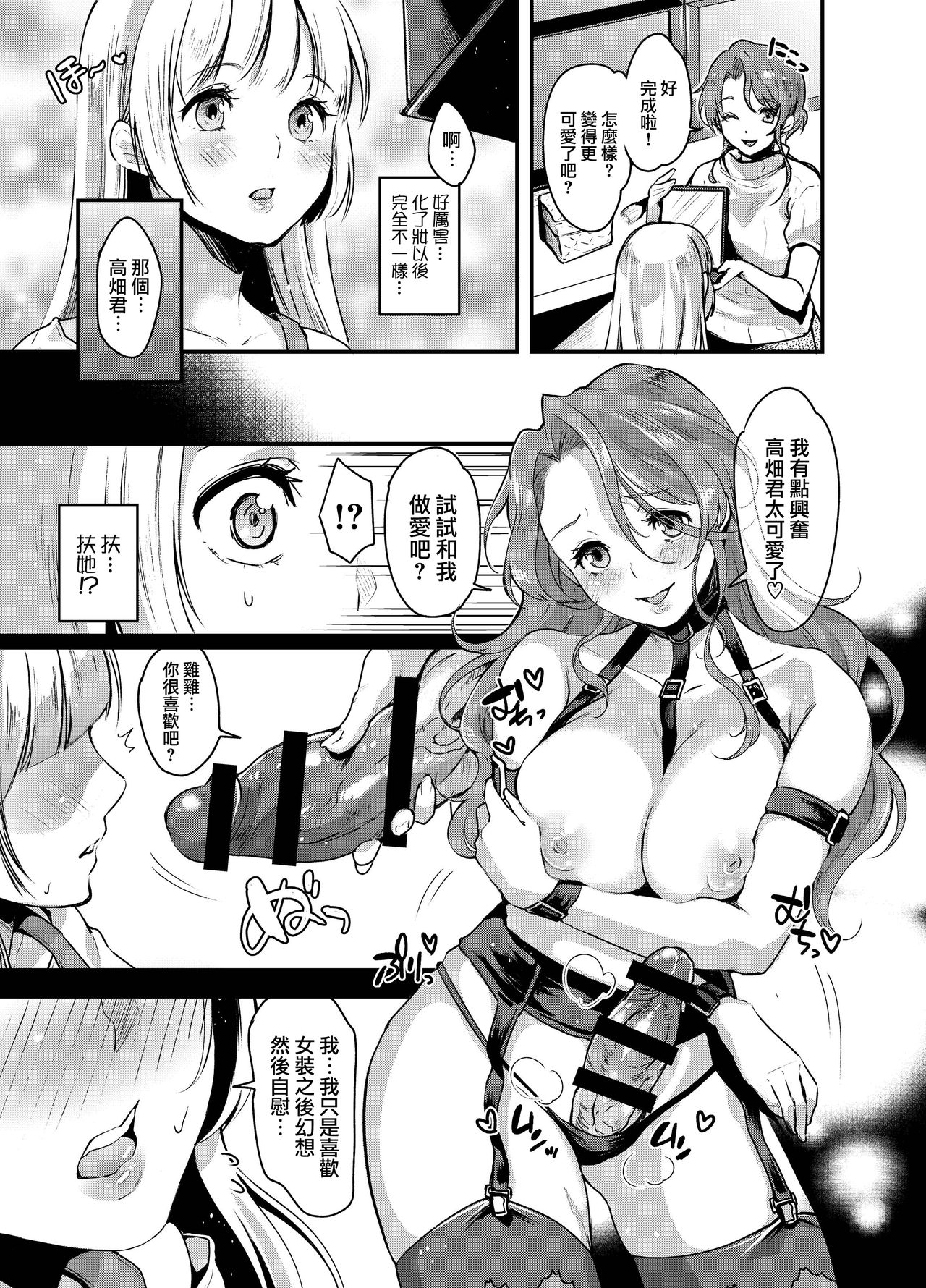 [Fleur 9 pri (Kitahara Eiji)] Futanari Ryoubo-san to Mesuiki Josou Danshi [Chinese] [无毒汉化组扶毒分部] [Digital] page 14 full