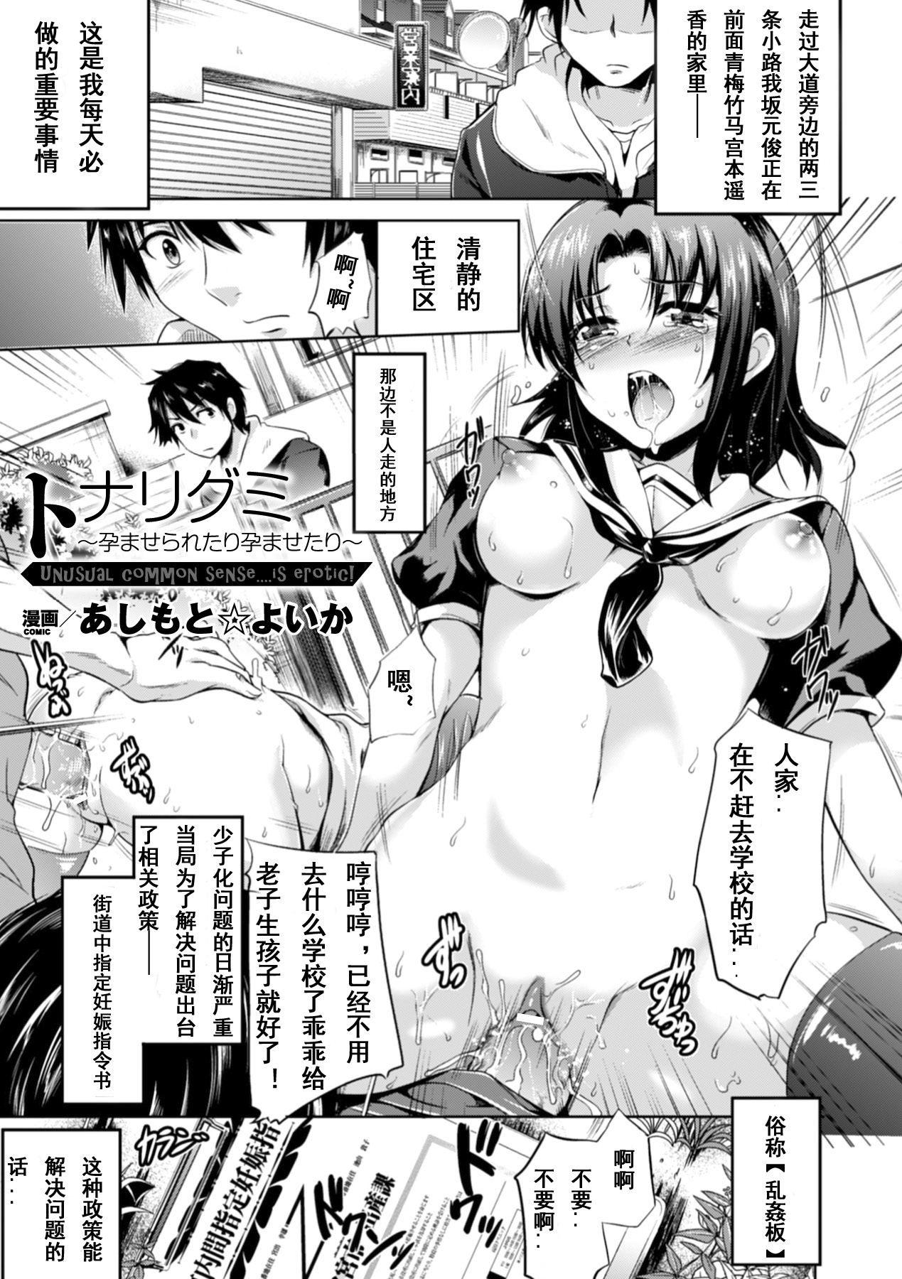 [Ashimoto☆Yoika] Tonarigumi ~Haramaserare tari Haramase tari~ (Bessatsu Comic Unreal - Joushiki ga Eroi Ijou na Sekai Vol. 1) [Chinese] [魔狼汉化] [Digital] page 2 full