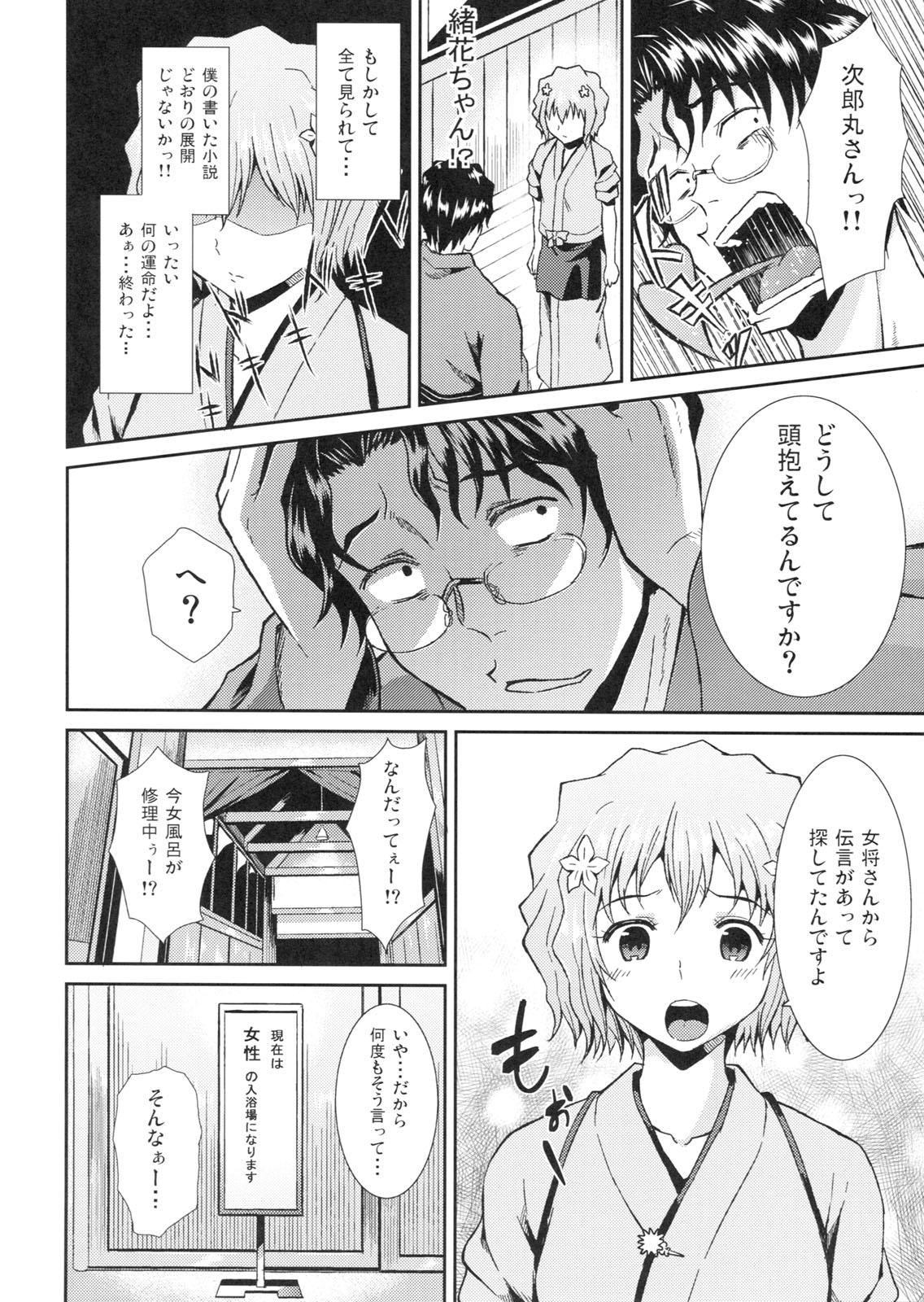 (C80) [Dai 6 Kichi (Kichirock)] Nako Life (Hanasaku Iroha) page 31 full