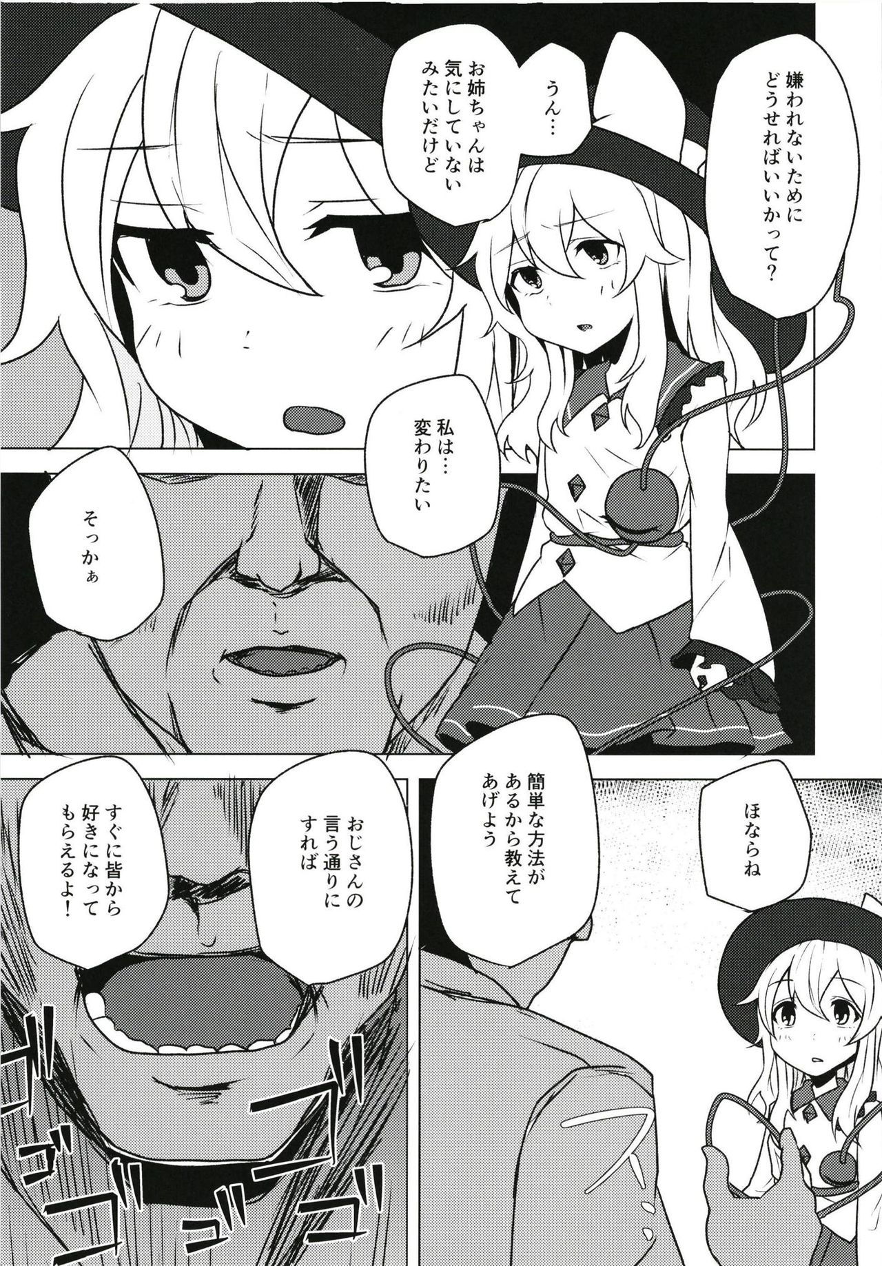 (Reitaisai 15) [Yanagisegawa (Milcara)] Iinari Koishi-chan (Touhou Project) page 4 full