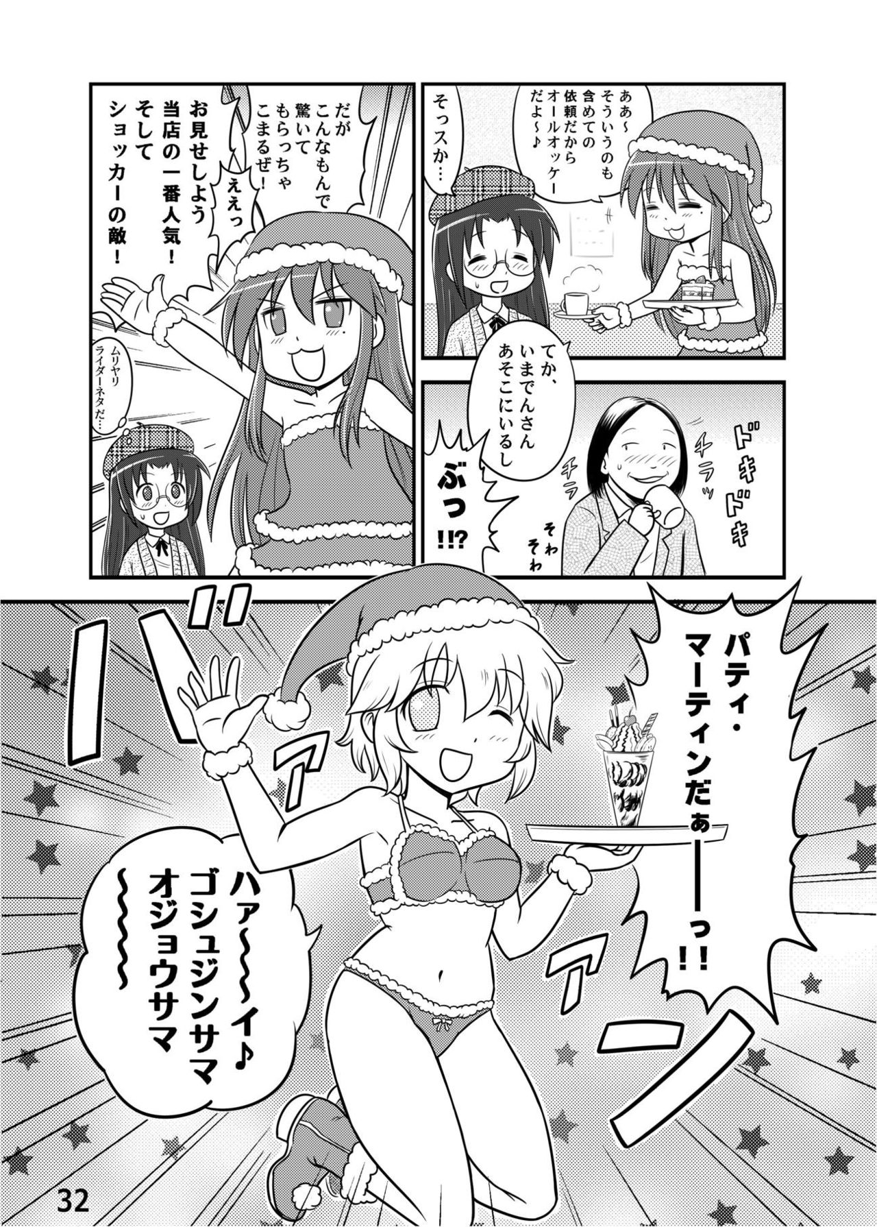 [Kasukabe Pantsu Hunter (Imaden)] Kasukabe Pantsu Hunter Vol. 6 (Lucky Star) [Digital] page 31 full