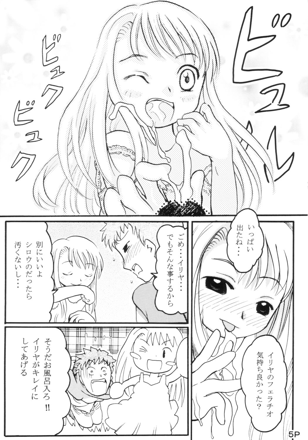 [Sweet Brier] Fate Stay Night Fan Book Vol. 1 ( Fate/stay night) page 6 full