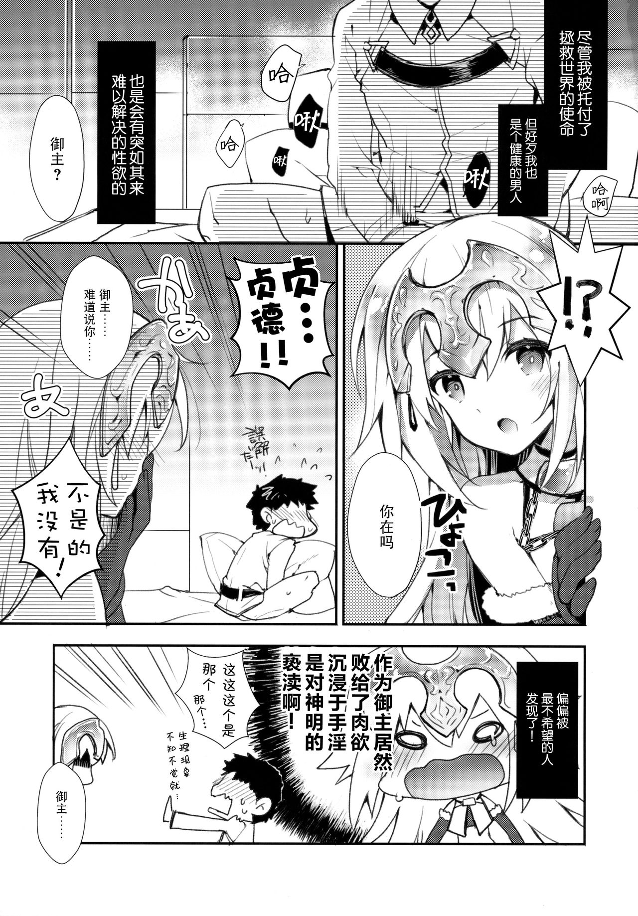(C92) [ARESTICA (Ariko Youichi)] Oratio Dominica (Fate/Grand Order) [Chinese] [脸肿汉化组] page 5 full