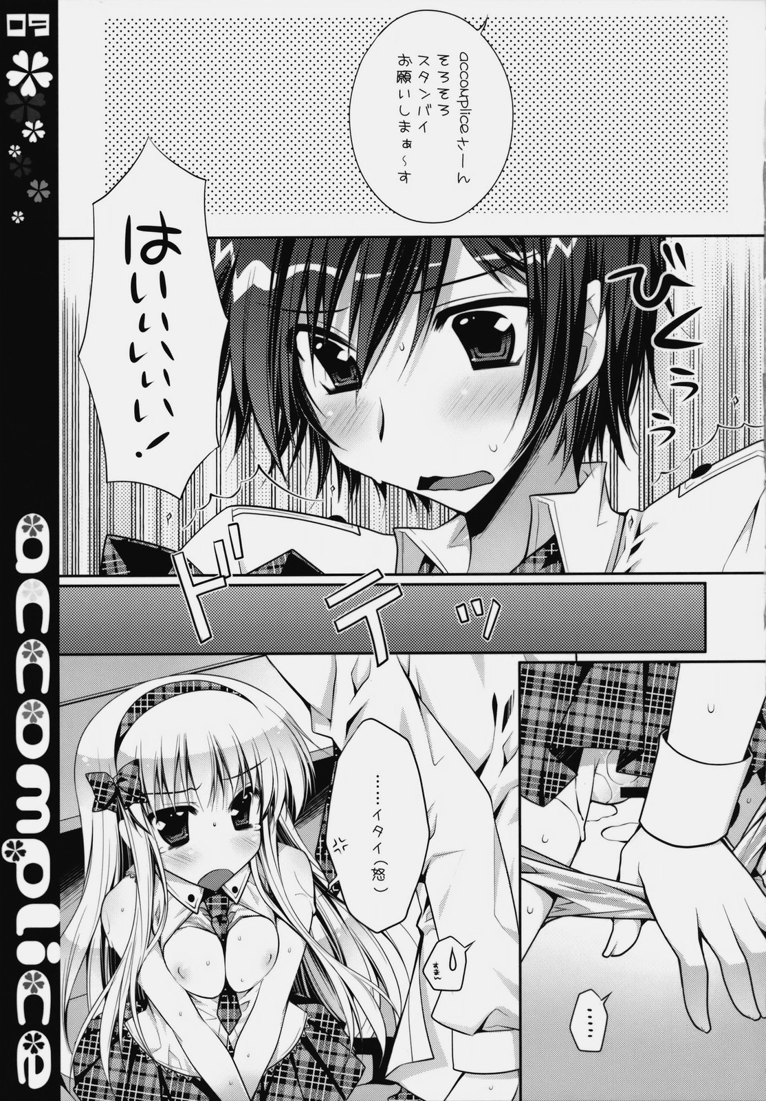 (C76) [PINK (Araiguma)] accomplice (Code Geass) page 9 full