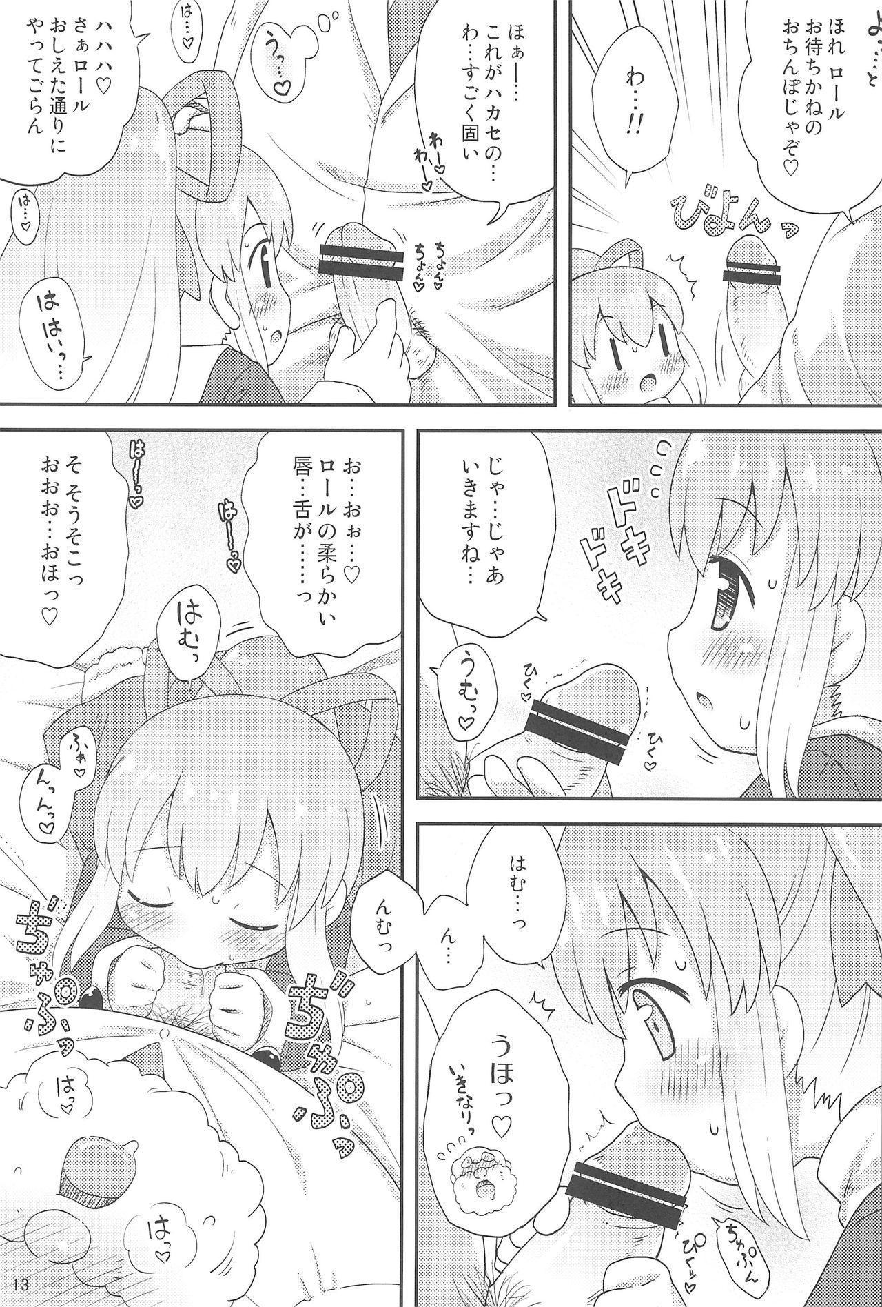 (Puniket 27) [Momomoya (Mizuno Mumomo)] Roll-chan to Issho! -Together with Roll- (Megaman) page 15 full