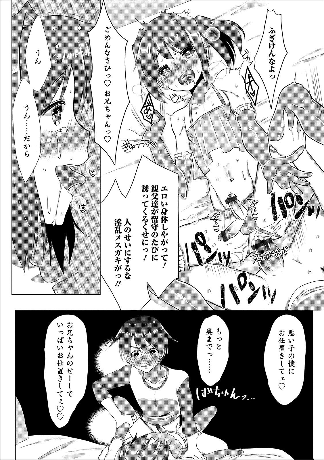 [Anthology] Otokonoko Heaven's Door 11 [Digital] page 120 full