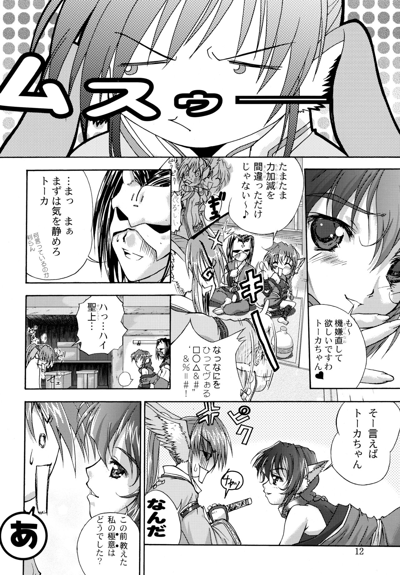 (C62) [Tamaranchi (Shinbo Tamaran, Q-Gaku)] Mahoroba (Utawarerumono) page 11 full