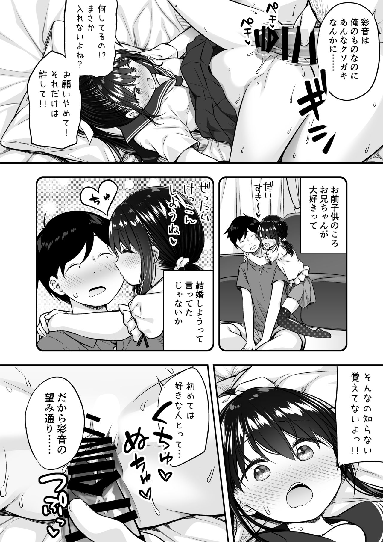 [Purapanda Oukoku (Purapa)] Daisuki na Kareshi ga Iru no ni Onii-chan ni Yararechatta Watashi page 24 full