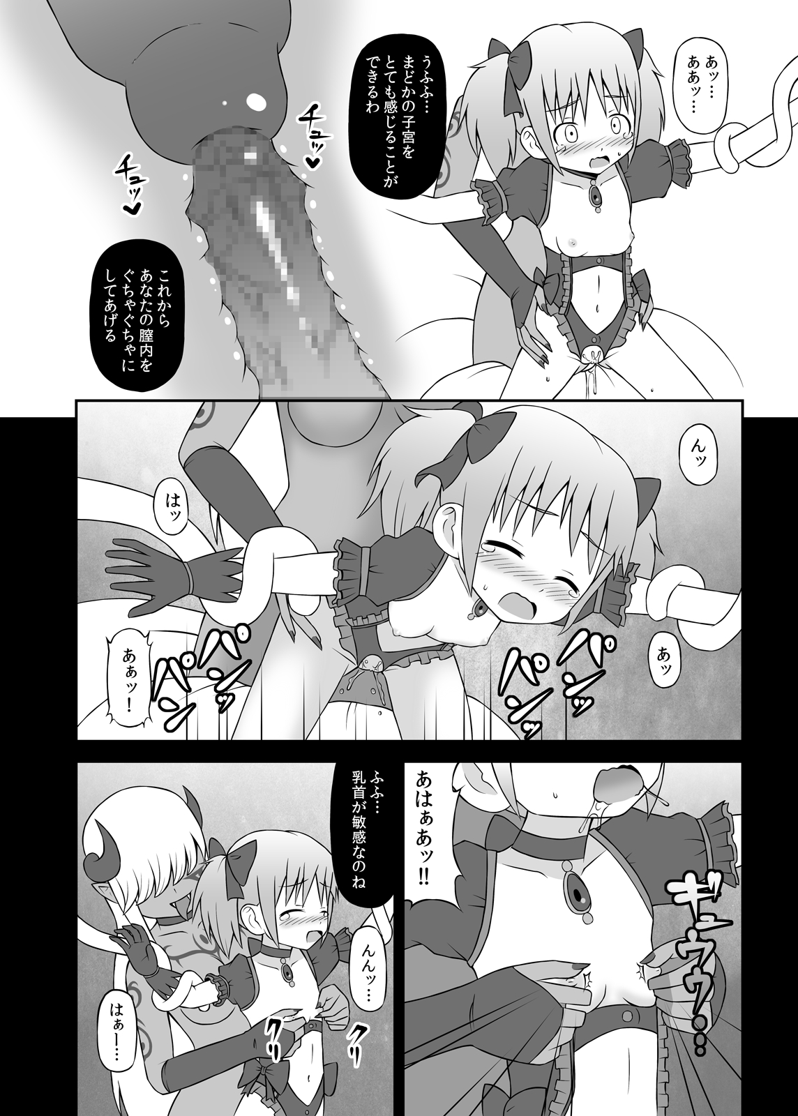 (COMIC1☆5) [STUDIO HP+] Majo ni Ochishi Mono (Puella Magi Madoka Magica) [Digital] page 19 full