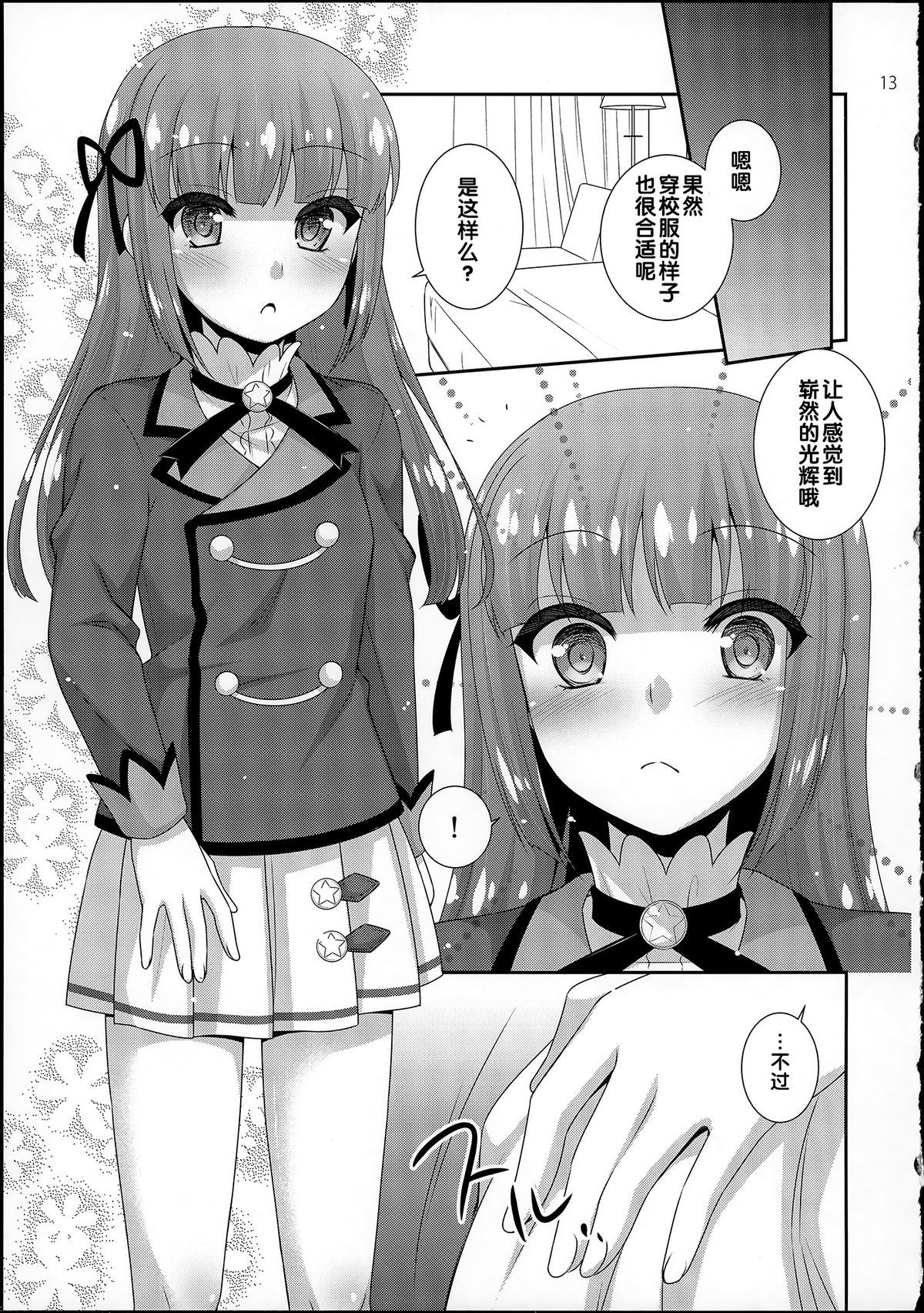 [ETC×ETC (Aiyoshi Hazuki)] After Hours (Aikatsu!) [Chinese] [2015-10-11] page 12 full
