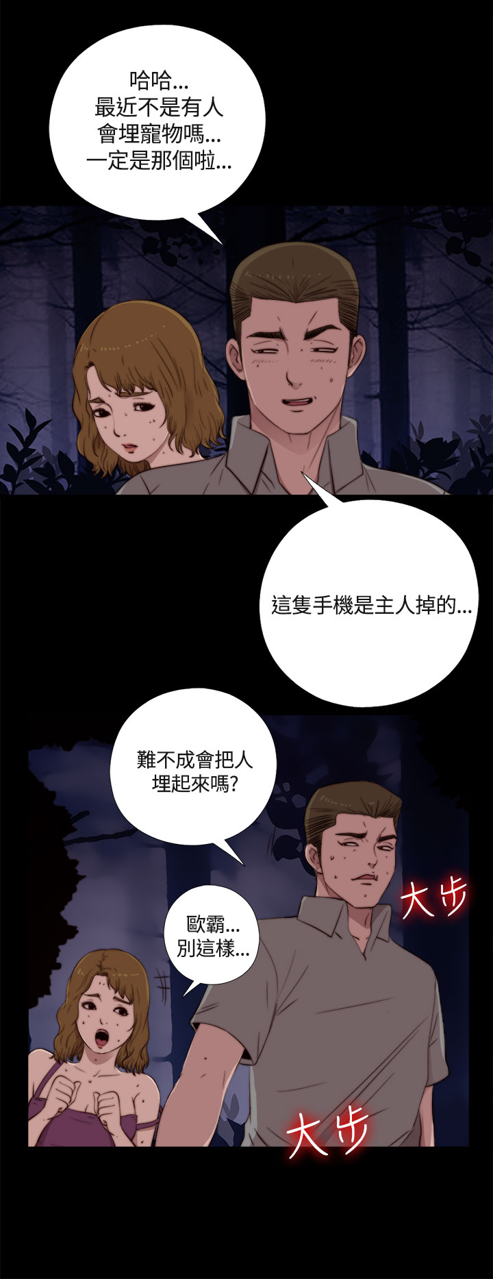 Marionette 傀儡玛莉 ch.1-4 [Chinese] page 42 full