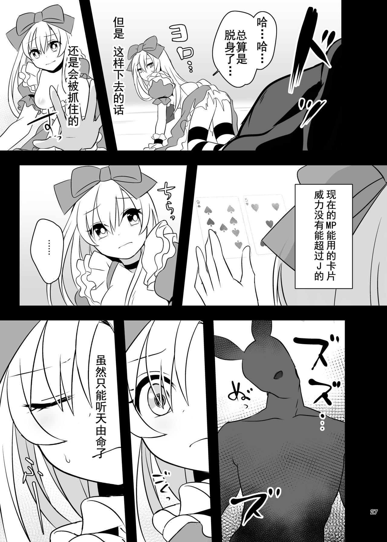 [Yajirushi Key (Meito)] Kasou Douwa wa Kiken ga Ippai!? Yumemi Gachi na Shoujo Hen 1 [Chinese] [朔夜汉化组] [Digital] page 27 full