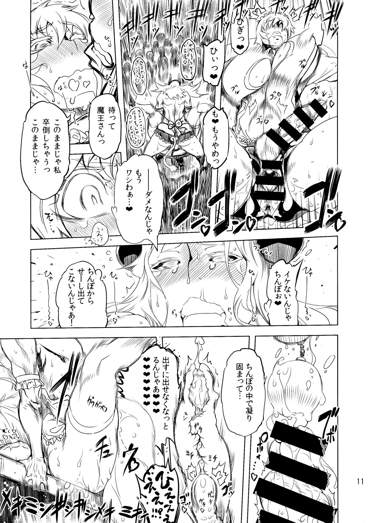 (Futaket 10.5) [Yuugengaisha Mach Spin (Drill Jill)] Kotoni-san to Motto Motto Mesu Maou-chan wo ○○ shitai!!! page 11 full