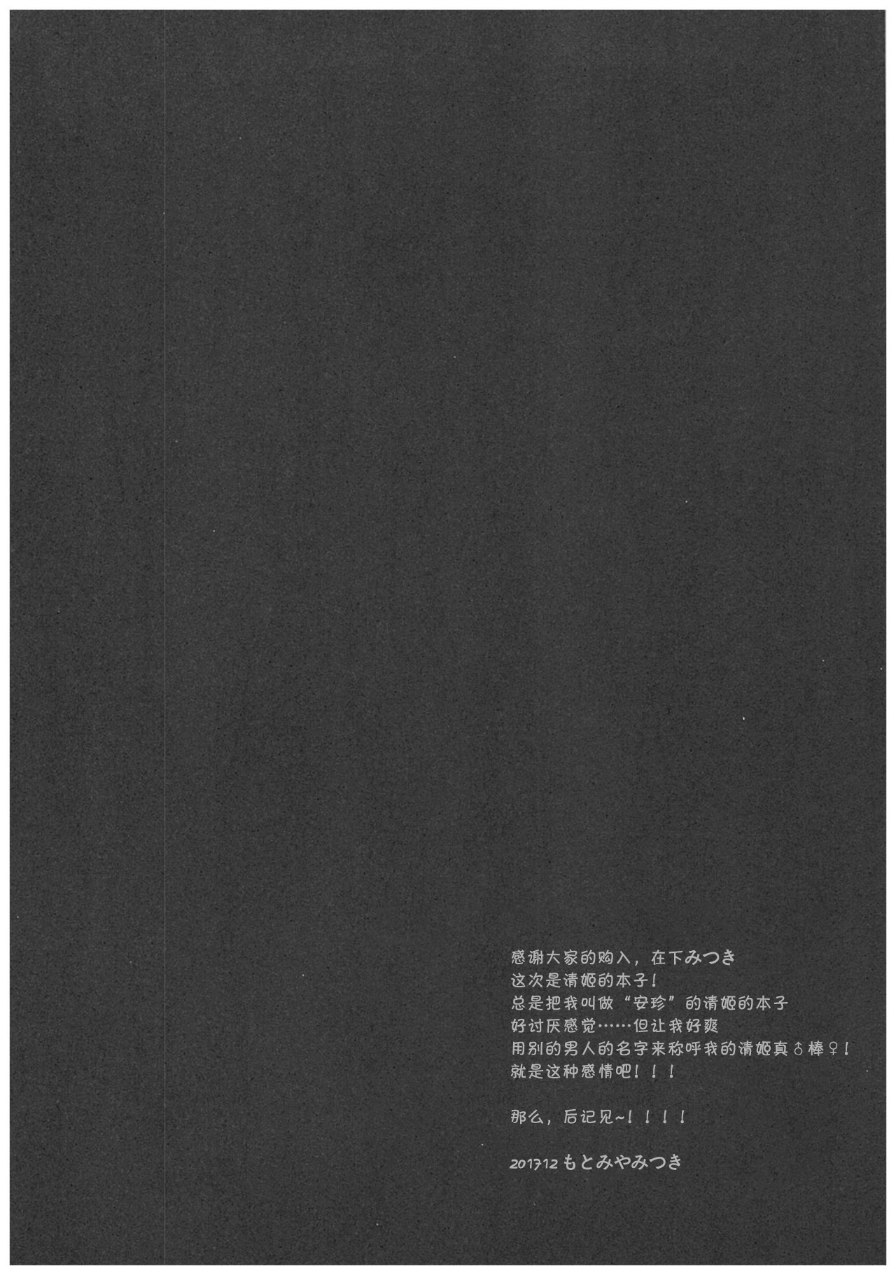 (C93) [FRAC (Motomiya Mitsuki)] Anya ni Touka (Fate/Grand Order) [Chinese] [寂月汉化组] page 5 full